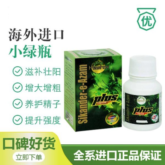 小绿瓶（绿巨人）是经世界卫生组织GMP认证唯一具有临床验证的增大增粗产品【六瓶一疗程】