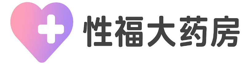 性福大药房 - 成人用品商城，打造你的性福生活